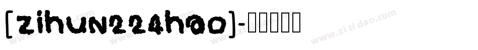 [zihun224hao]字体转换